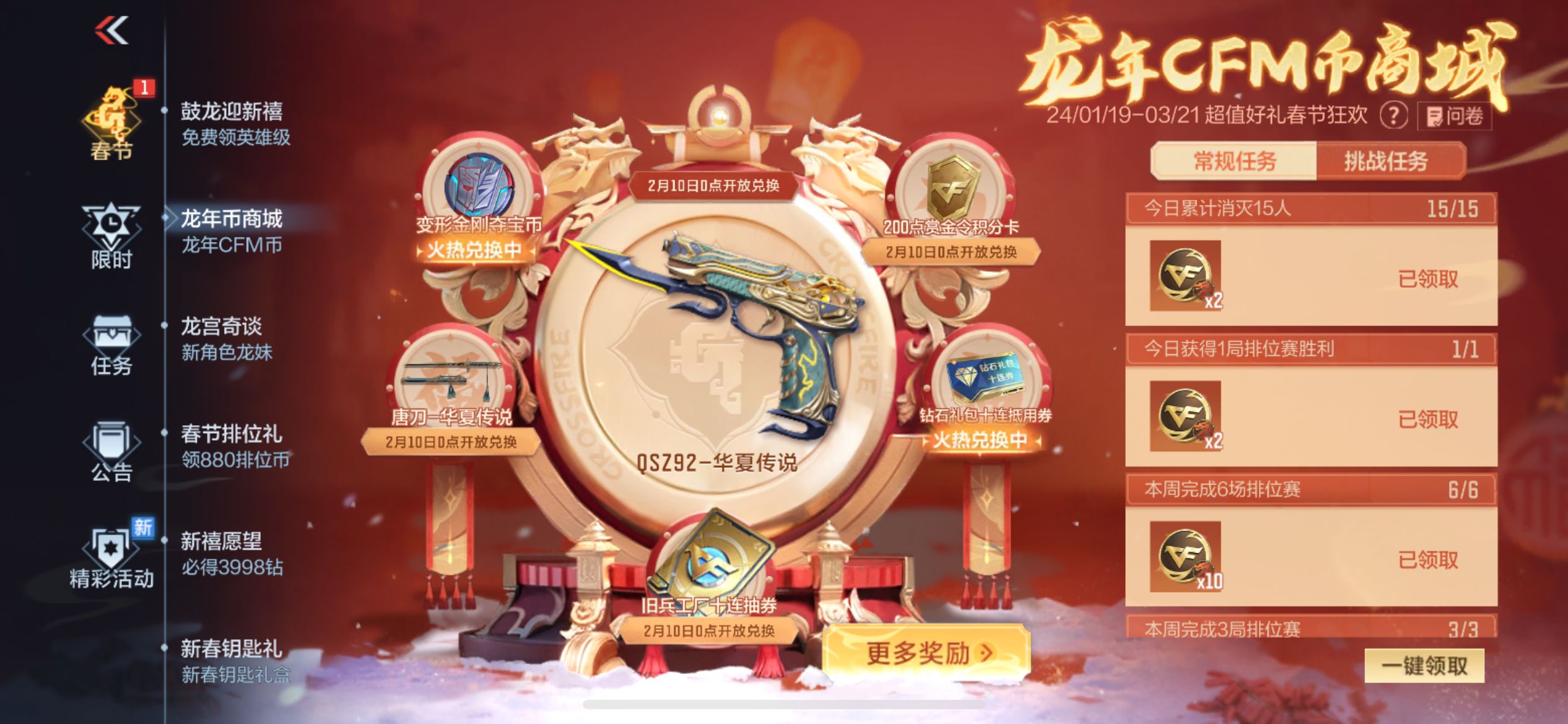 【活动分析】龙年CFM币商城上新，快来领取你的福利指南