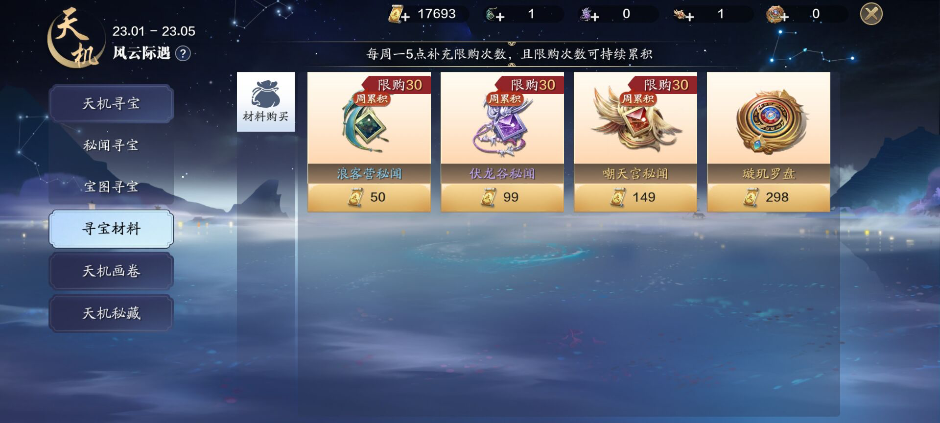 天机宝图迎来2.0更新，调整优化内容抢先看