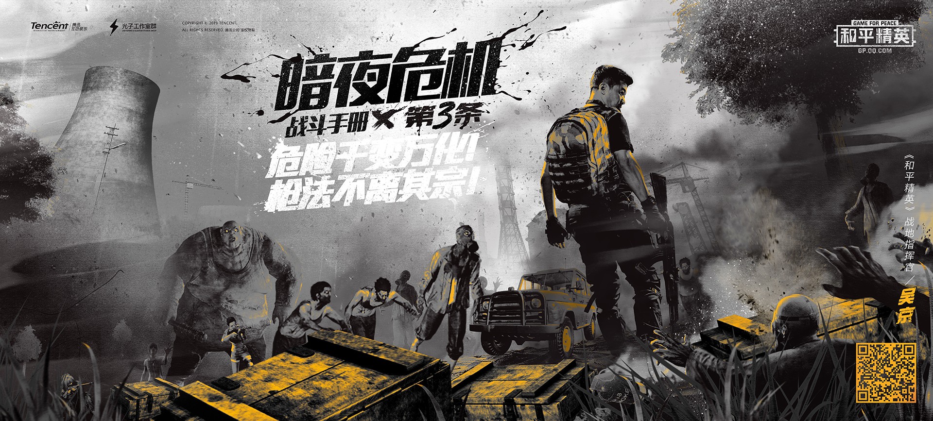 和平精英僵尸版本暗夜危机系列kv视觉