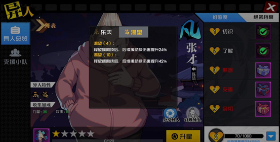 一人之下小桃园张才 获得方式以及特性详解