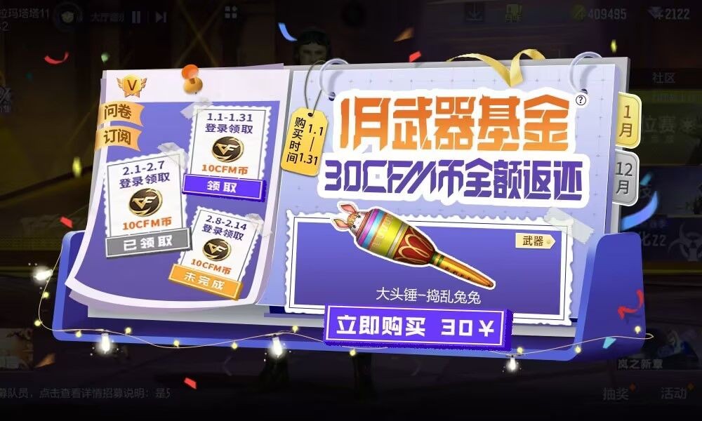 武器基金奖励更新，萌动大头锤-捣乱兔兔来袭