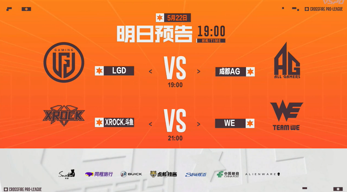 LGD挑战成都AG能否拿首胜？XROCK迎接WE挑战