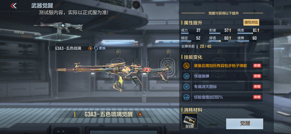 体验服快车：五色神力终觉醒，G3A3-五色琉璃觉醒来袭！