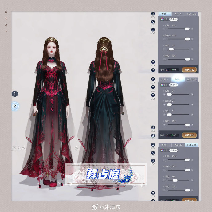 公主请换装，超美帝国华服【浮光·拜占庭】三大体型染色数据分享
