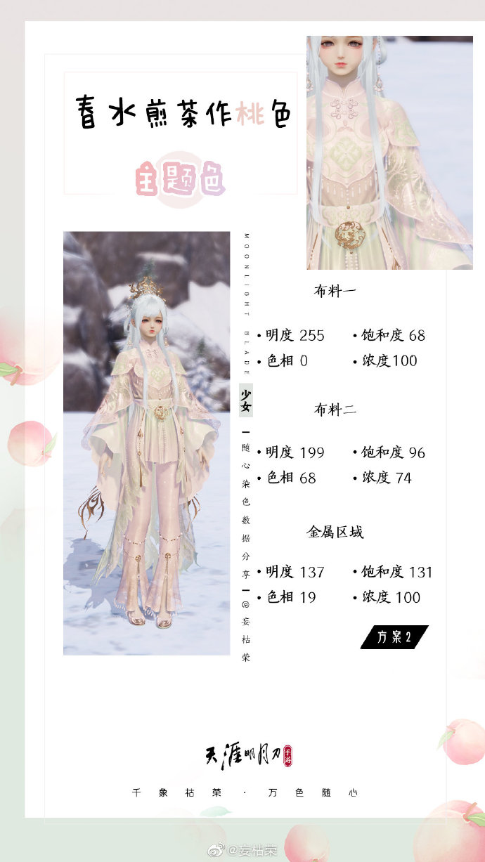春日盛景不可辜负，元气满满春日主题少女染色分享