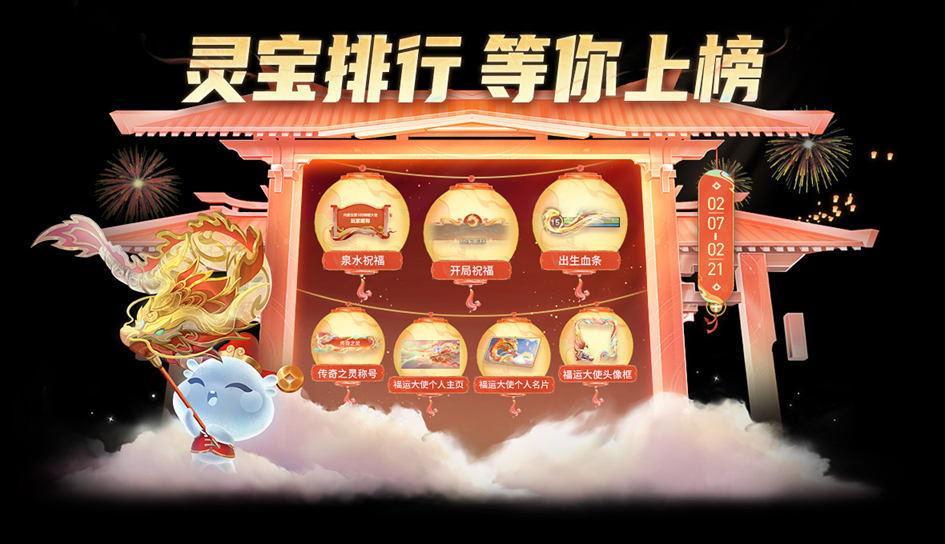 甲辰龙年将至，与君聚于王者峡谷，千载相逢，一聚成龙！
