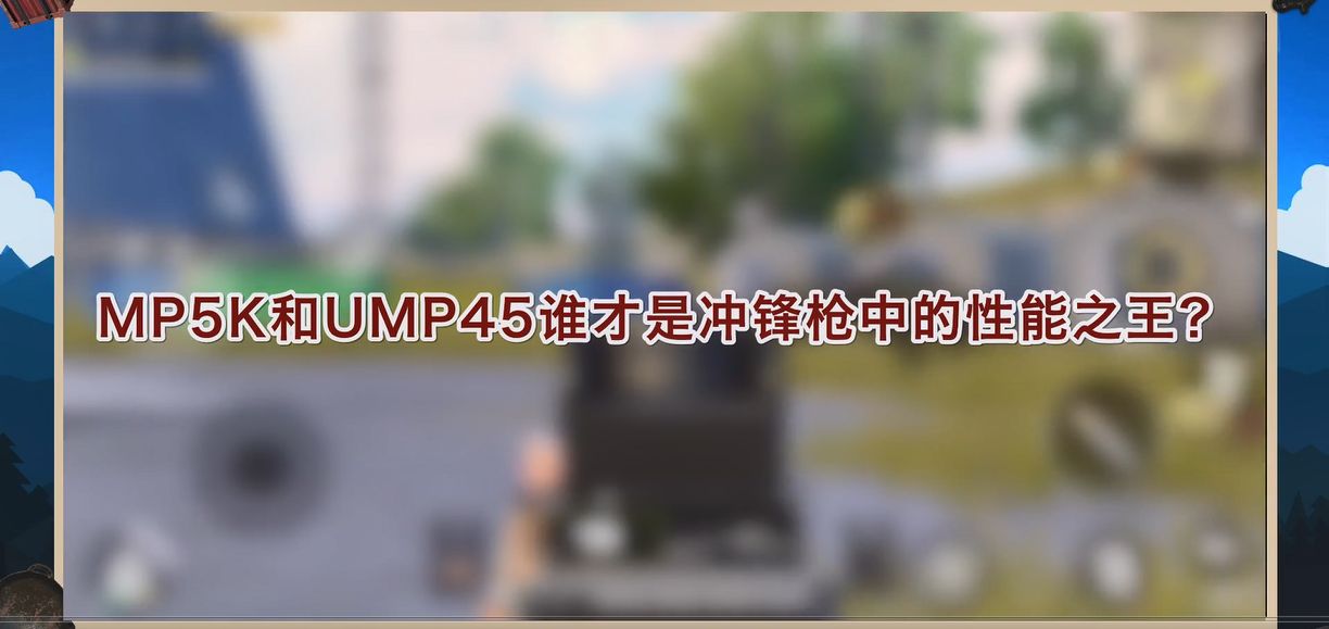 MP5KUMP45˭ǳǹе֮