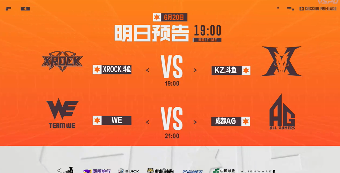 J1E与yf碰撞XROCK与KZ谁更胜一筹？WE挑战成都AG
