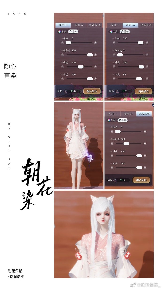 共赴春日盛宴，【朝花夕拾】三大体型116套绝美染色方案分享