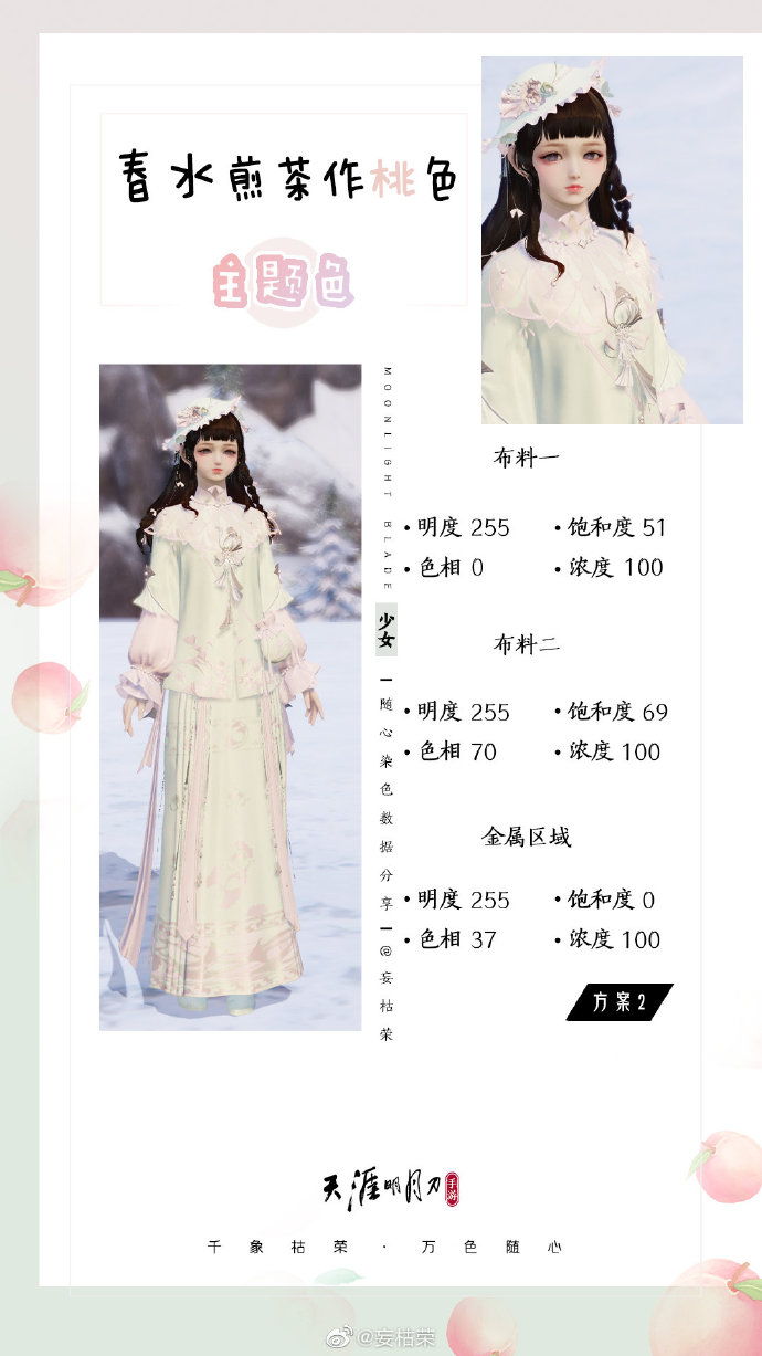 春日盛景不可辜负，元气满满春日主题少女染色分享