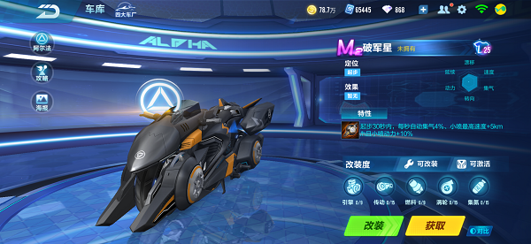 【马特车库】耗陨星辰 破旧立新 M2破军星