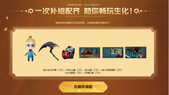 【活动头条】9.10全新生化地图上线！专属神器助你爽玩生化畅游无阻！