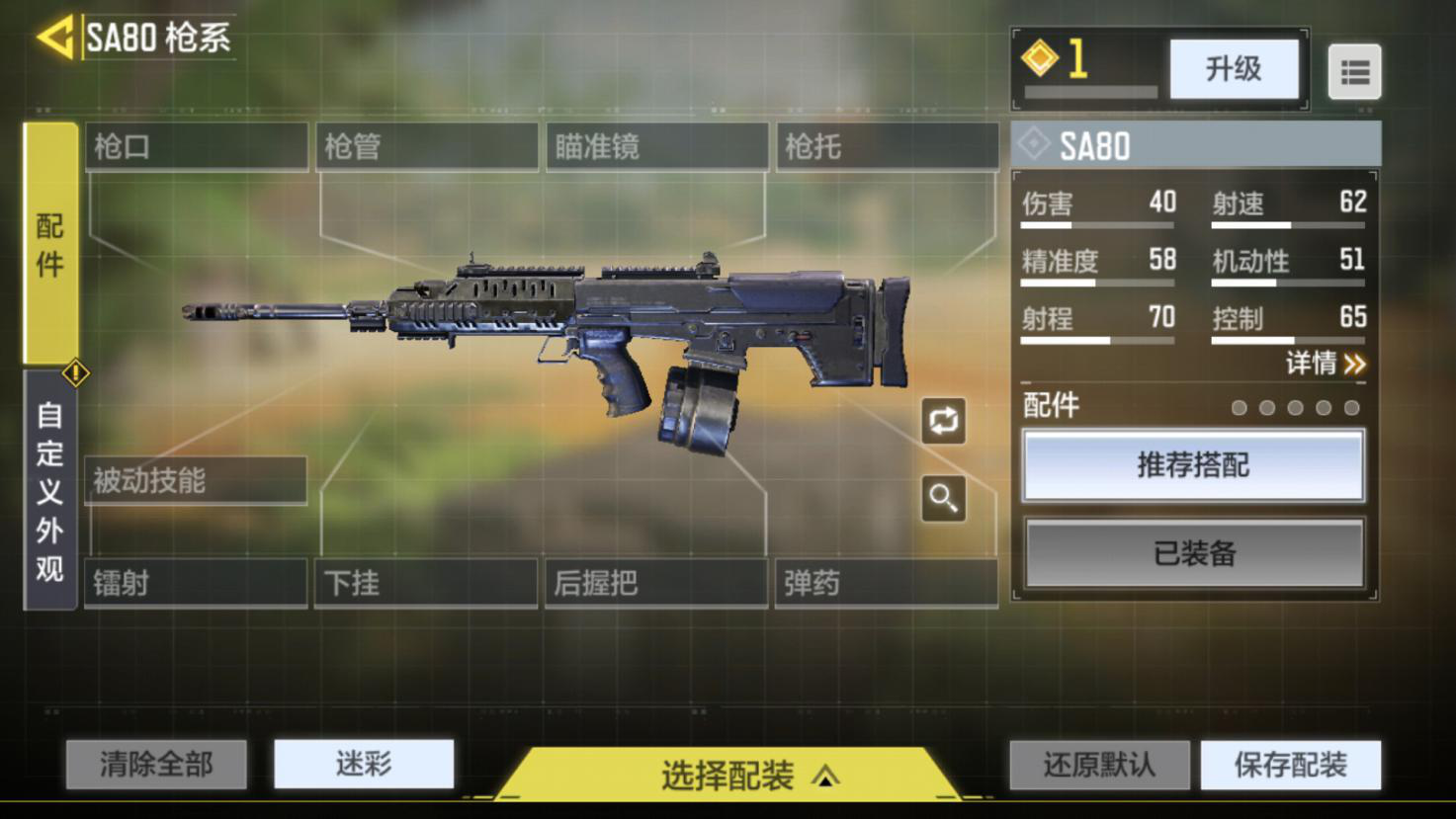 CODM最像步枪的轻机枪？SA80全面评测