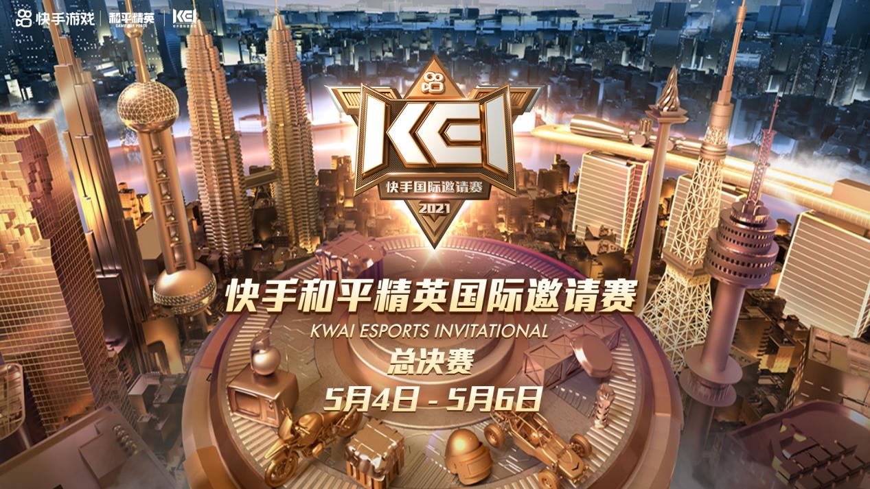 快手和平精英国际邀请赛最终决战开始!