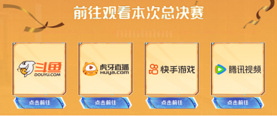 【活动头条】夏决观赛领电竞宝箱，一键解锁神秘奖励