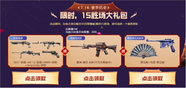 【活动分享】排位新赛季逐鹿顶峰！一枪封神好礼请收取！
