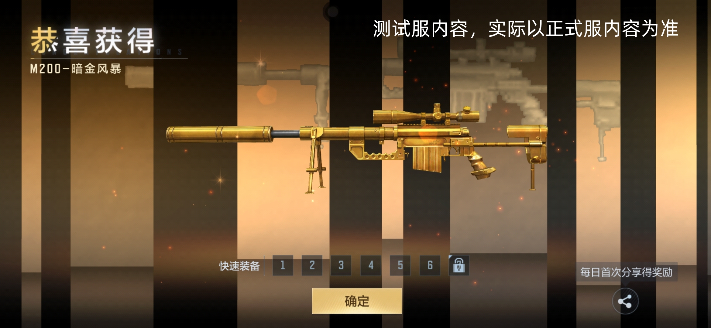 体验服快车：金色传说！M200与丛林匕首齐上线！