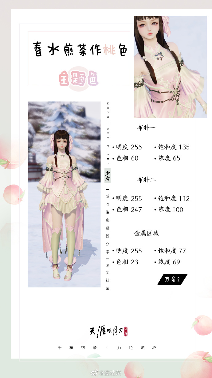 春日盛景不可辜负，元气满满春日主题少女染色分享