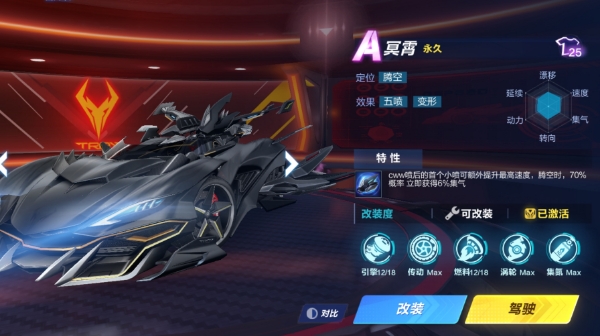 【马特车库】漆暗潜行 掠影瞬灭 A级赛车冥霄介绍