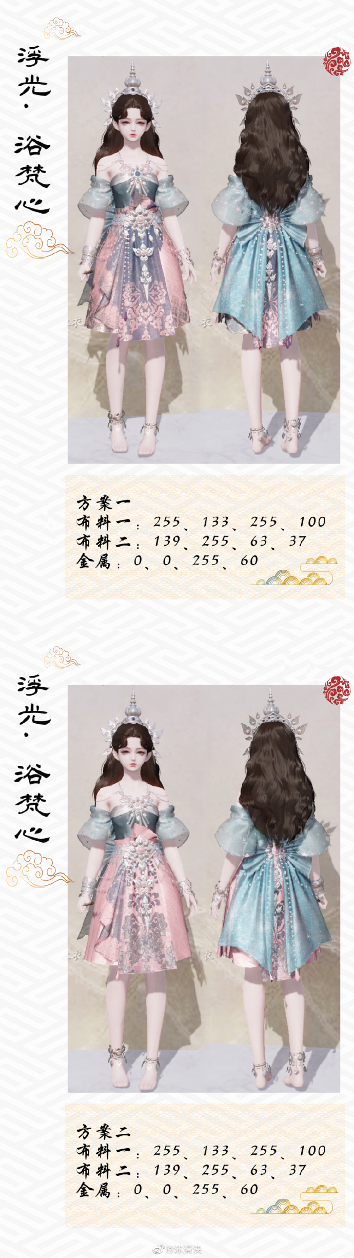 全民普赠开启江湖新潮流，【浮光·浴梵心】三体型超美染色方案来袭