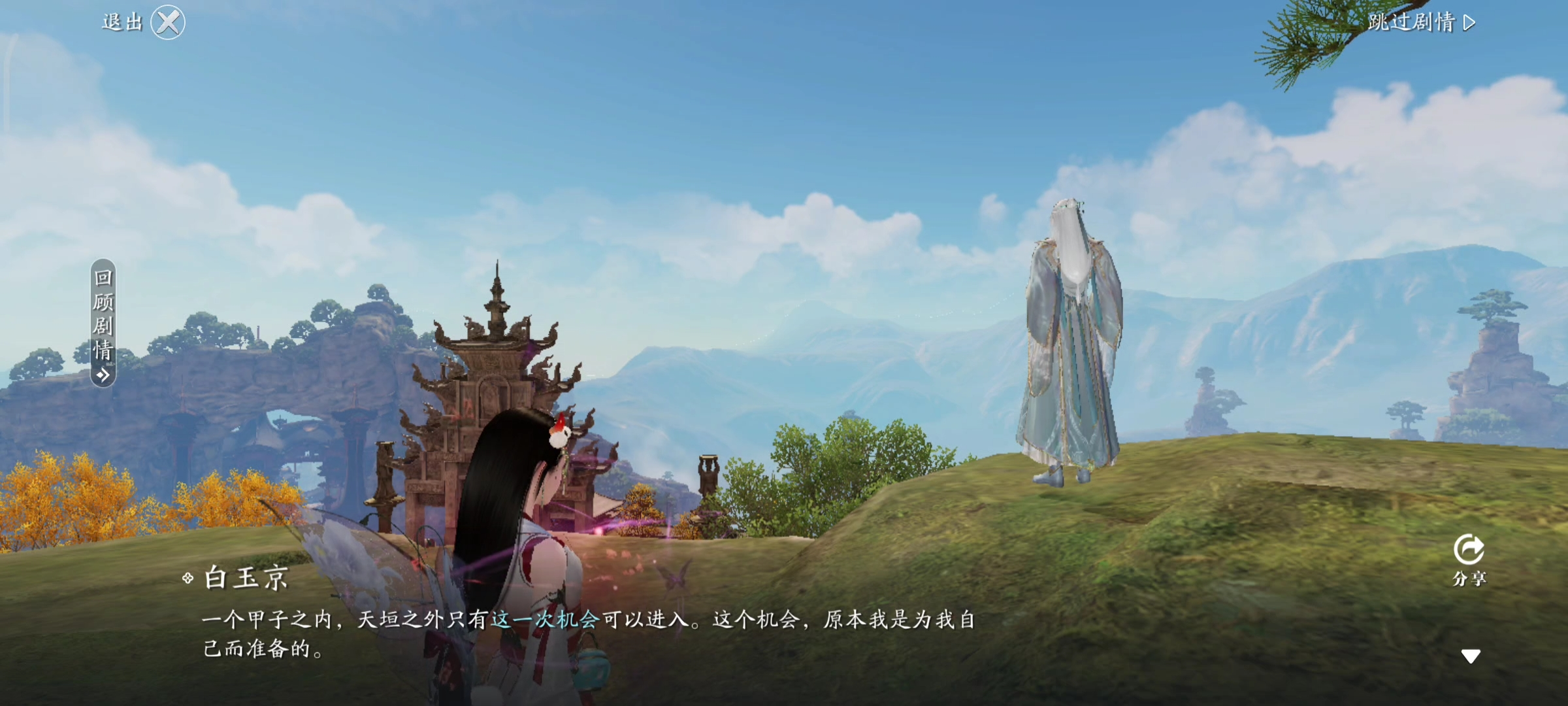 终入天外！新话本奇遇·天垣过隙剧情分享