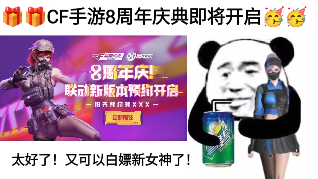 【8周年庆版本】周年庆典全民狂欢，福利角色赛丝来袭！