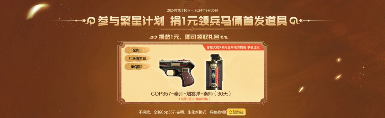 登录cf.qq.com，参与久久公益节活动赢兵马俑首发道具