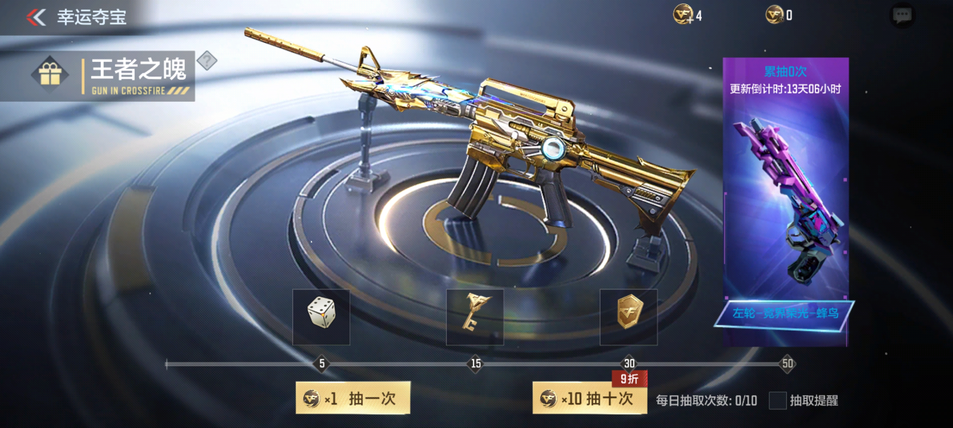 【活动速递】王魄夺宝重磅返场，左轮-竞界荣光-蜂鸟等你来拿！