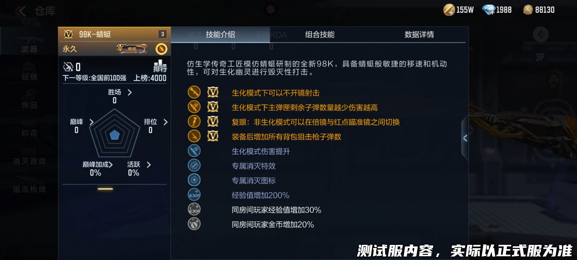 【武器评测】98K-蜻蜓全方位解读，展翼疾驰新生化狙击枪上线