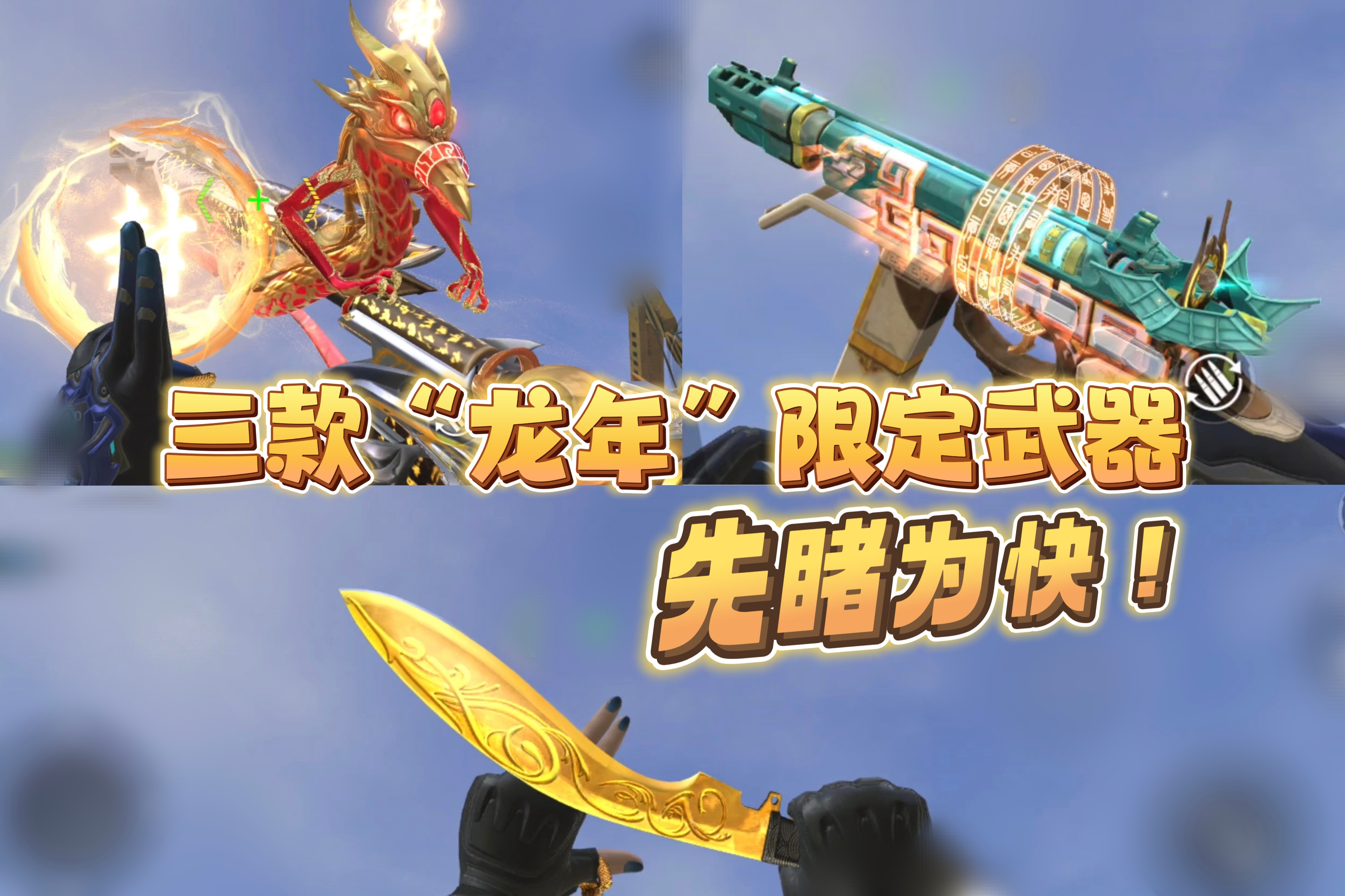 体验服快车：MK47-鼓龙福利来袭，CZ75-龙映钟山携龙鳞觉醒启龙年新章！