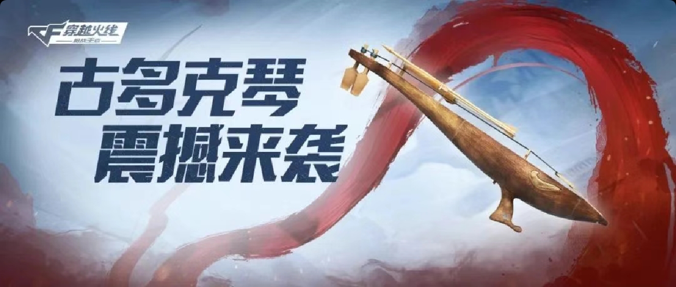 【武器赏析馆】强化版天使猎弩？猎弩–古多克琴强势降临！