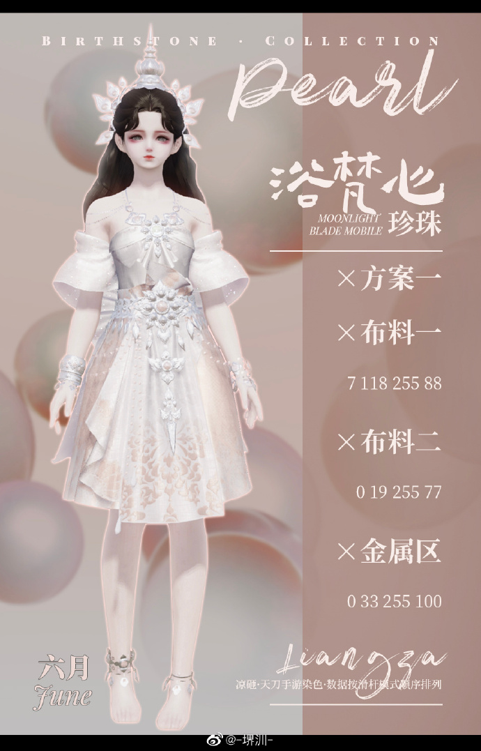 五月好运由我传递，浴梵心少女体型十二生辰石染色数据分享