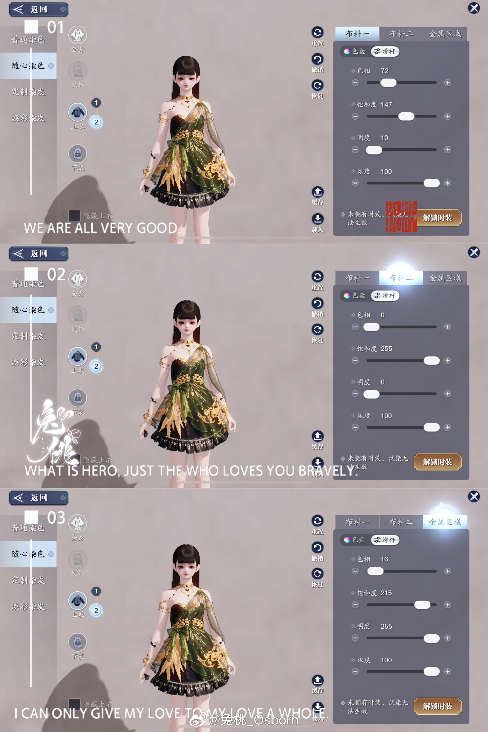为狩猎爱情而来！【浮光·狩爱者】绝美染色数据分享