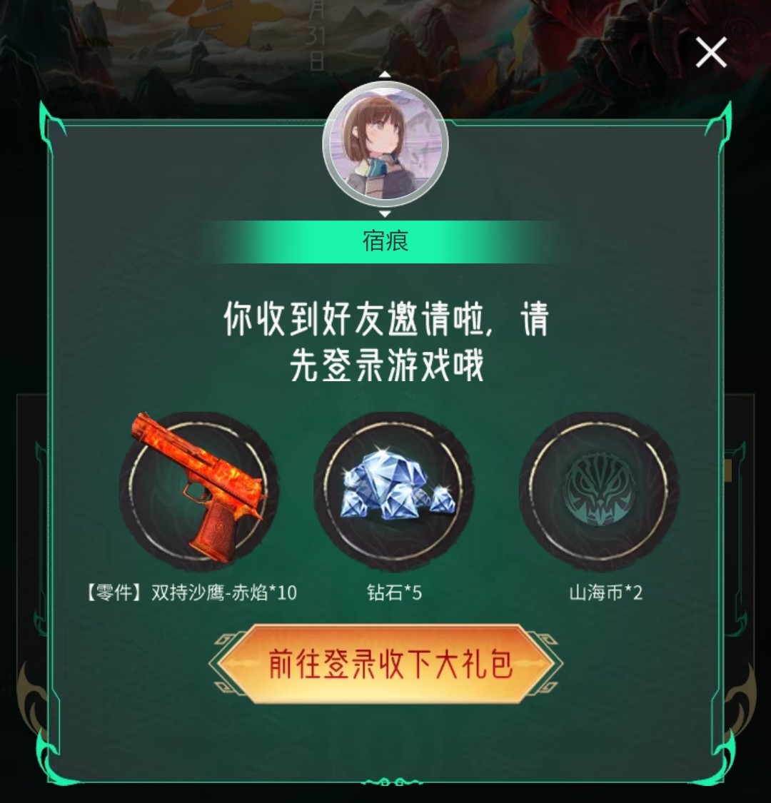 【活动分析】山海宝库火热上线，福利满满送不停！