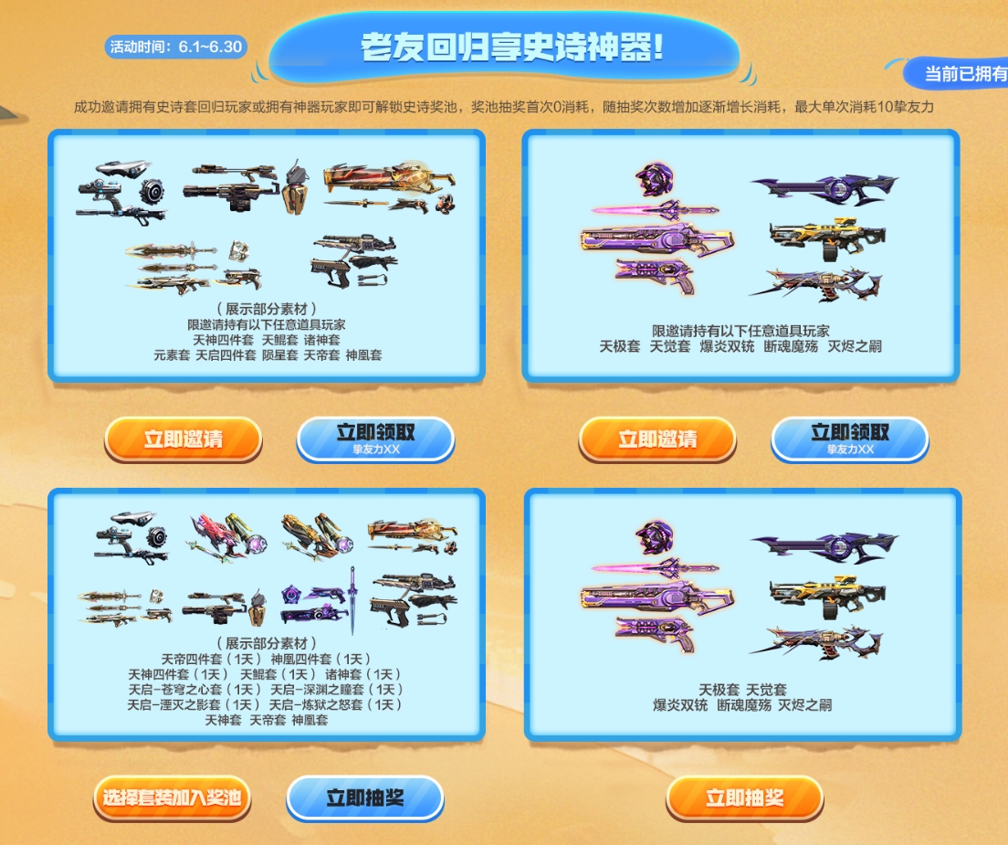 六月回归正式开启，全新奖励、邀请升级-逆战官方网站-腾讯游戏