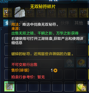 伙伴玩法-无双幻影篇