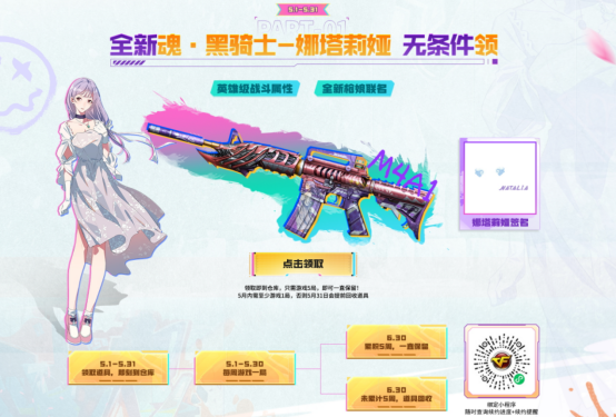 【活动头条】年度5嗨节，全新娜塔莉娅来袭，海量好礼领不停！