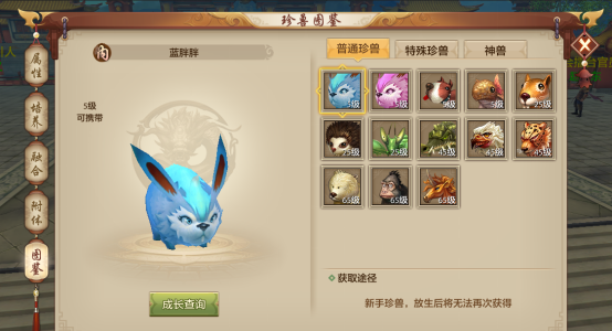 萌宠珍兽闹江湖！珍兽养成攻略来袭