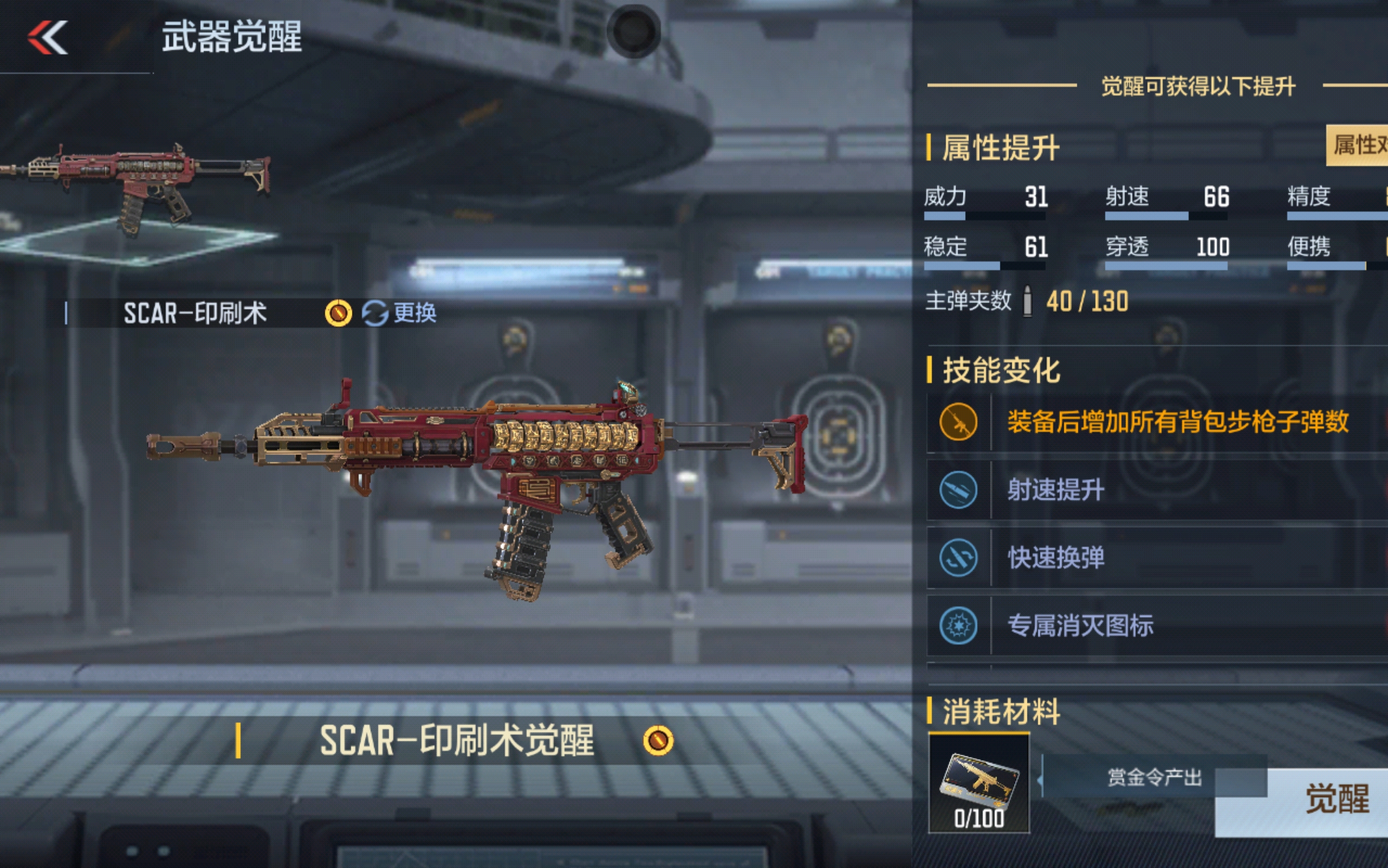 【武器测评】SCAR-印刷术觉醒与否，这里告诉你答案！