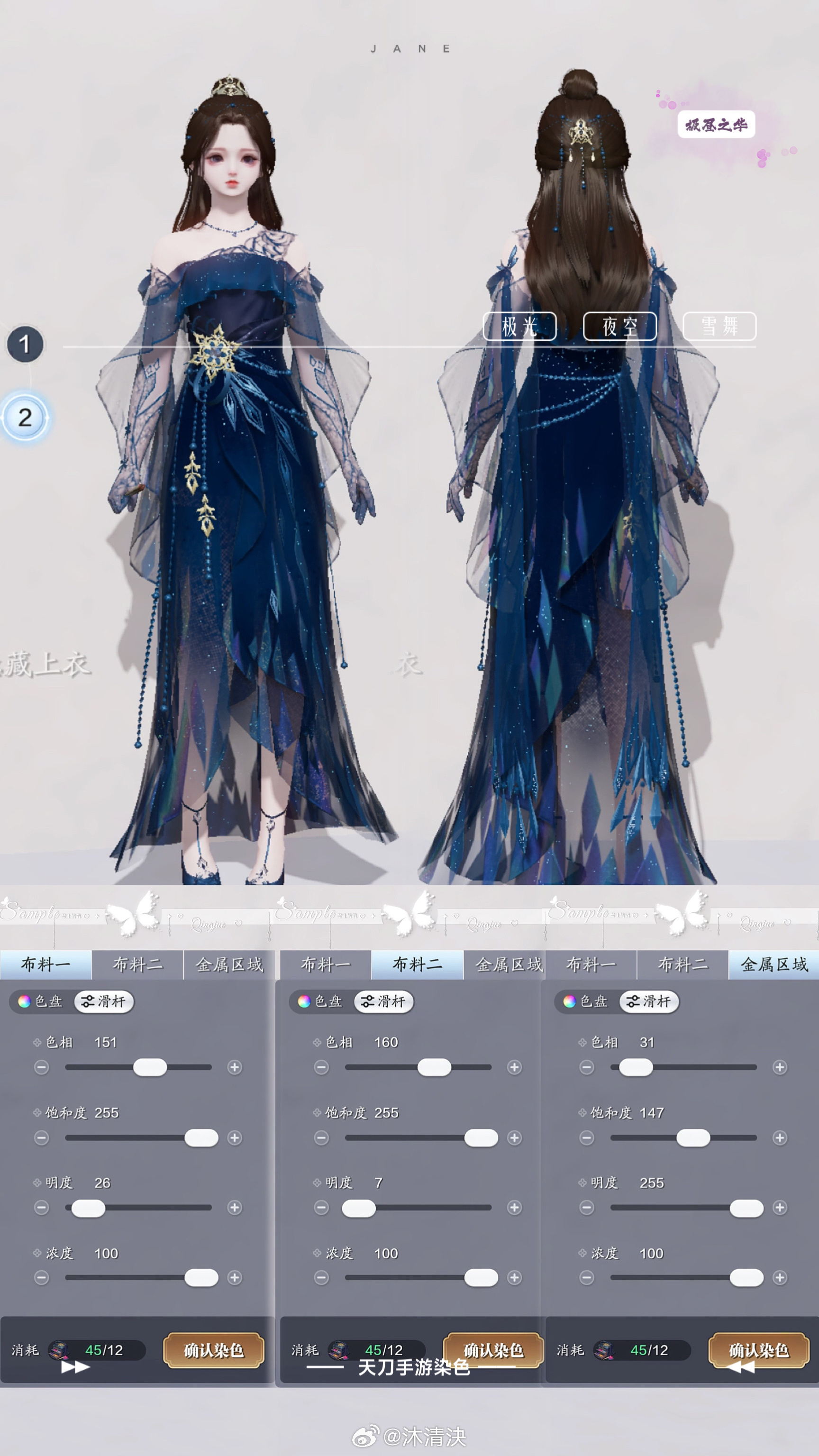 我们有自己的冰雪女王！【心王·极昼之华】染色数据分享