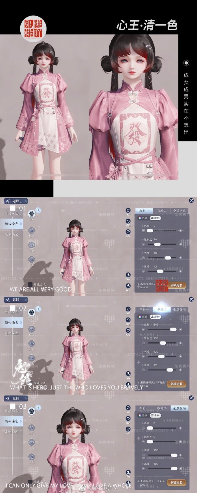 牌桌谁与争锋？清一色三体型随心染数据分享
