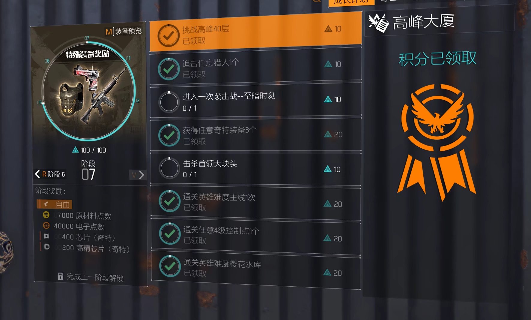 特工投稿丨全境封锁2国服#特工生涯全解析