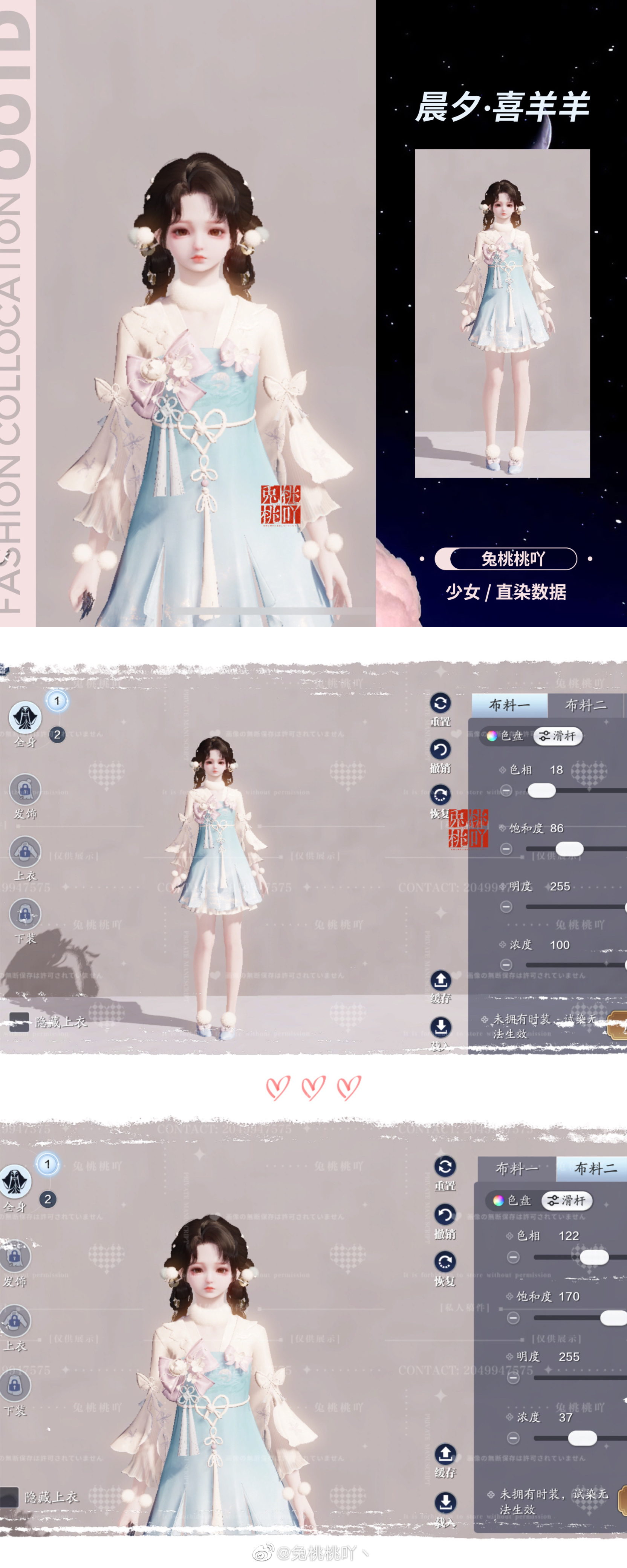 羊村男神女神穿搭大公开，【晨夕·喜羊羊】三大体型染色数据分享