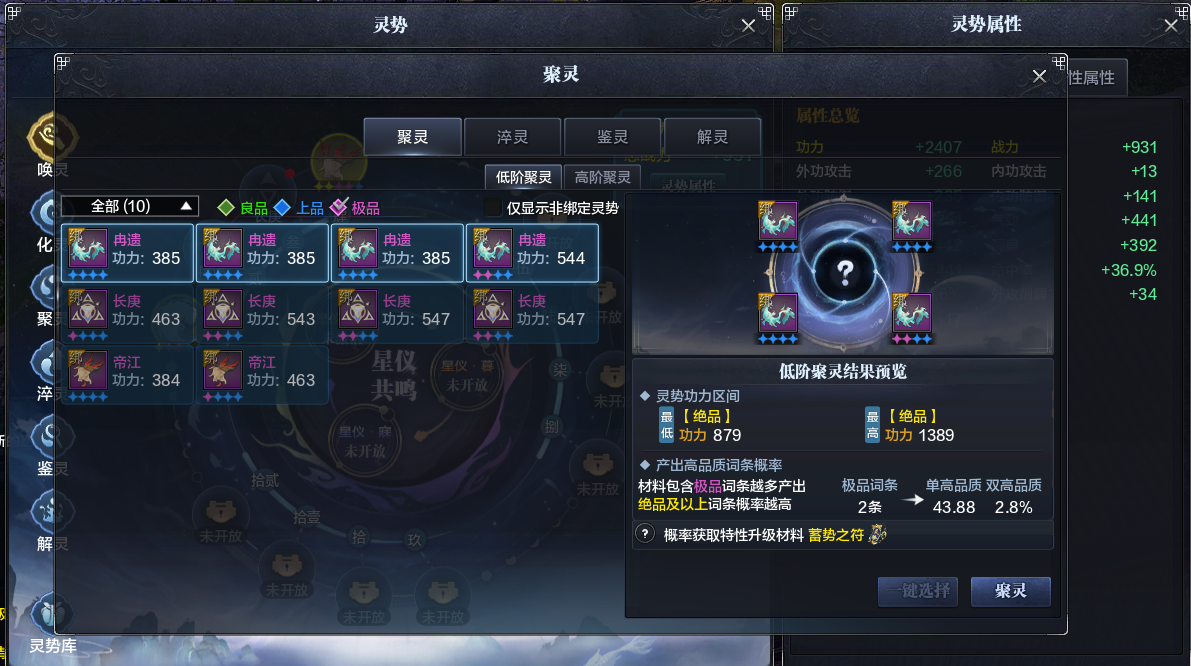 体验服前瞻：灵势系统介绍