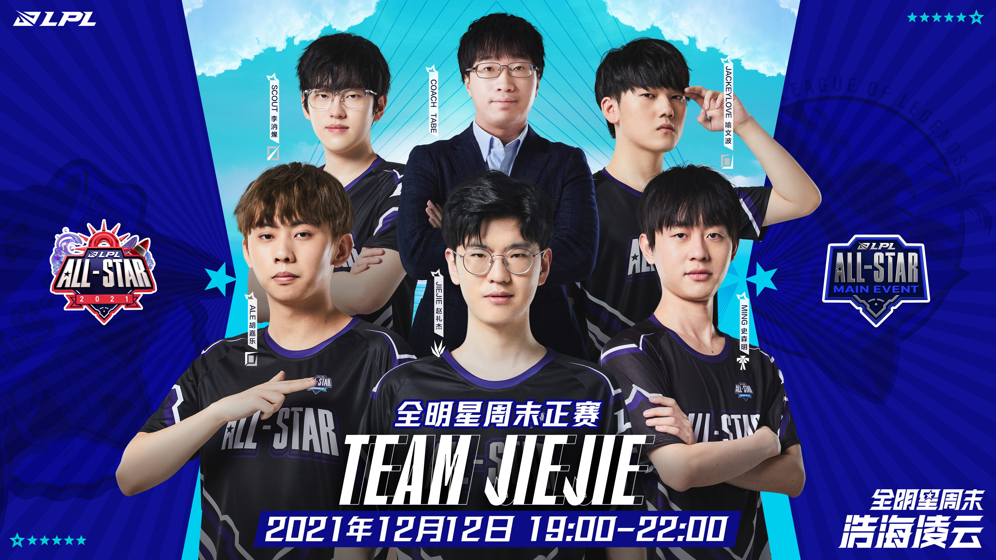 2021lpl全明星周末战队海报及峡谷工具人模式英雄投票结果-英雄联盟