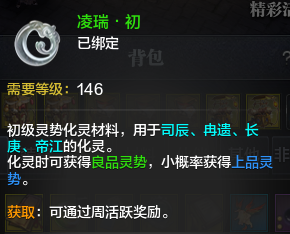 体验服前瞻：灵势系统介绍