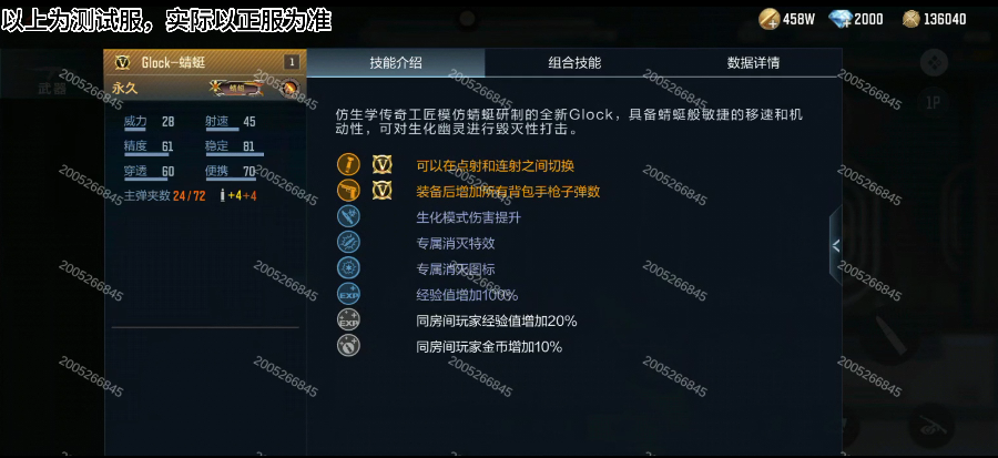 体验服快车：体验服新武器，Glock-蜻蜓和尼泊尔-蜻蜓抢先看