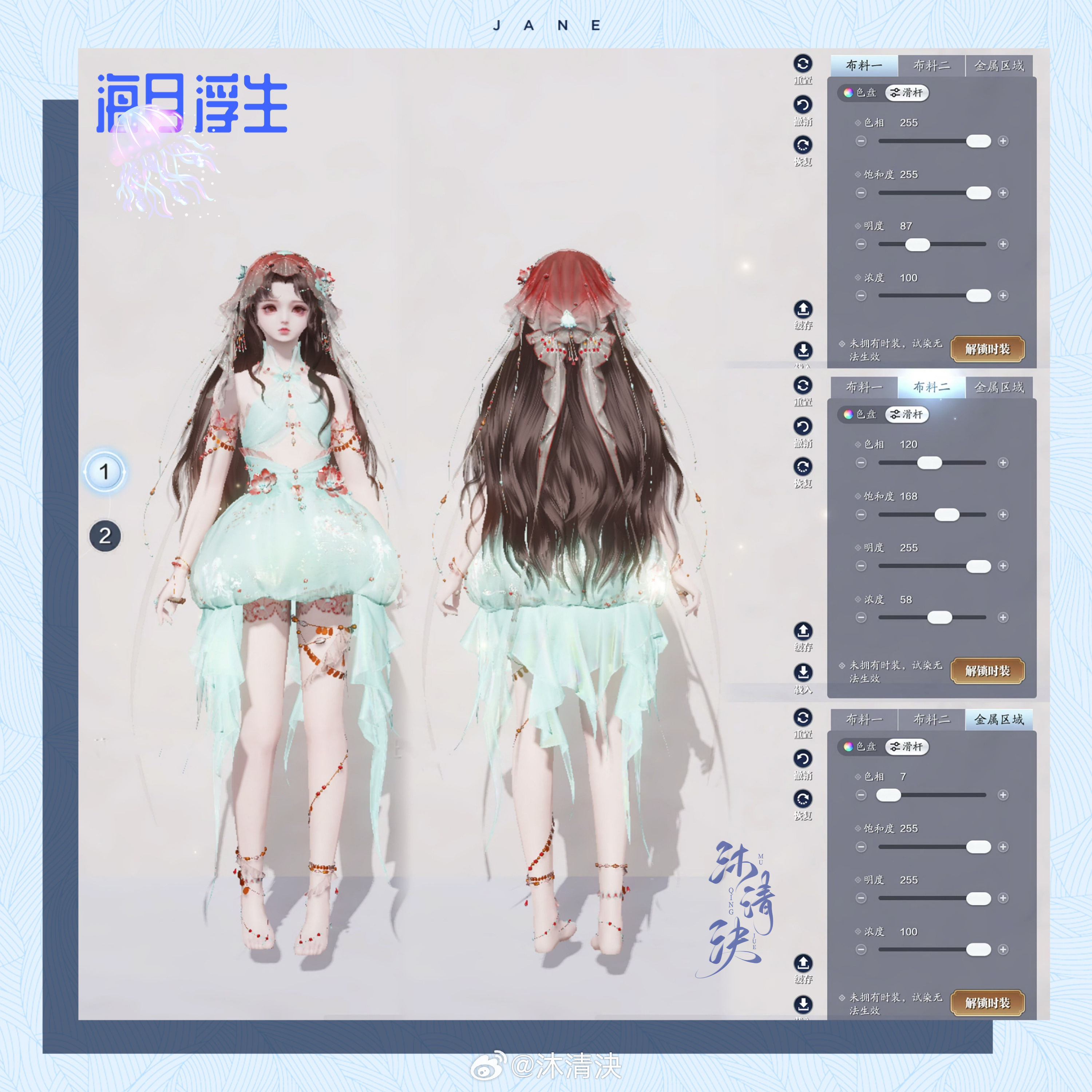 海之精灵现世！【海月浮生】超美三大体型染色数据分享