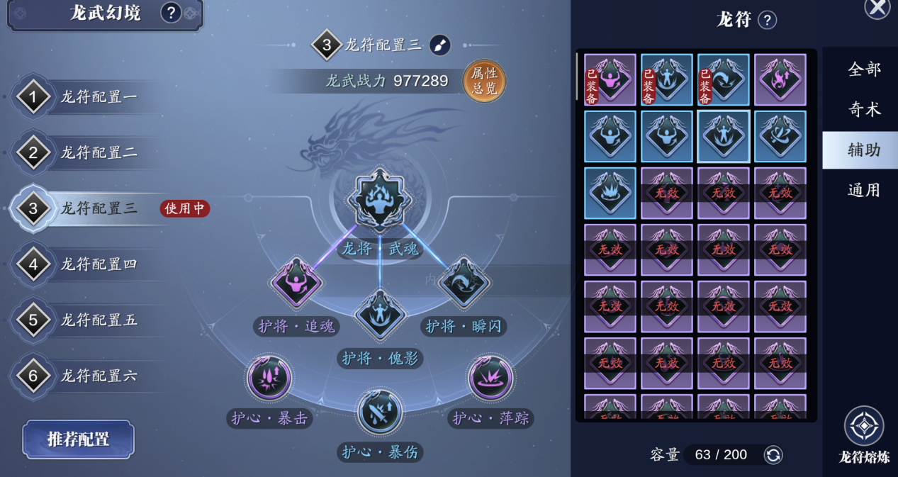 龙武幻境S3赛季 “龙将”系列龙符助你挑战裂隙