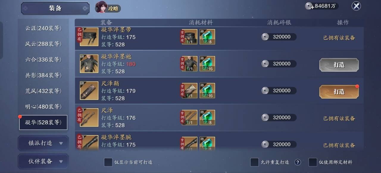 179级功力提升指南，最后的狂欢提升2000+
